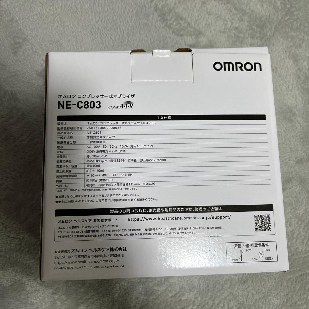 OMRON NE-C803 コンプレッサー式ネブライザー