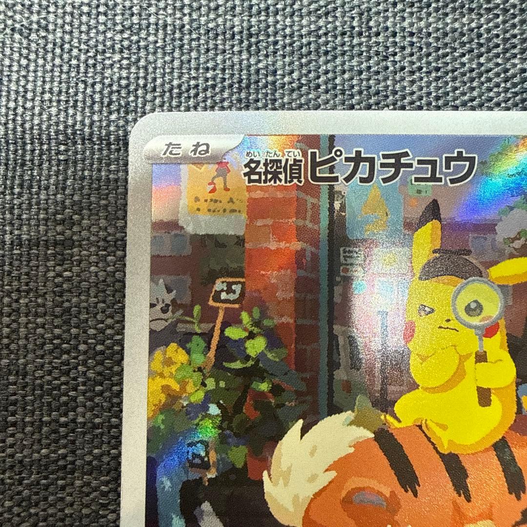 名探偵ピカチュウ PROMO SV-P098/SV-P（傷あり