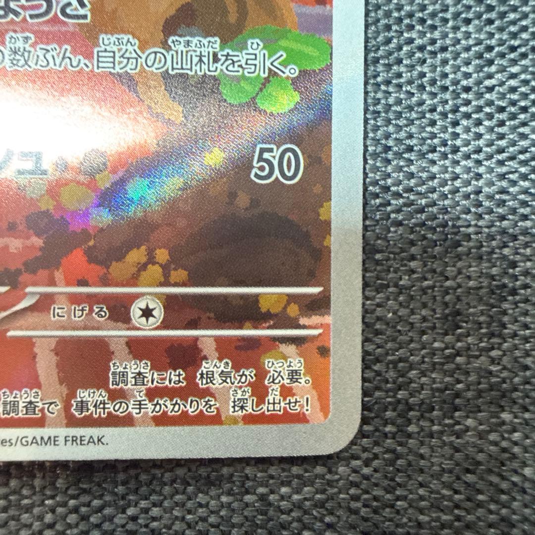 名探偵ピカチュウ PROMO SV-P098/SV-P（傷あり