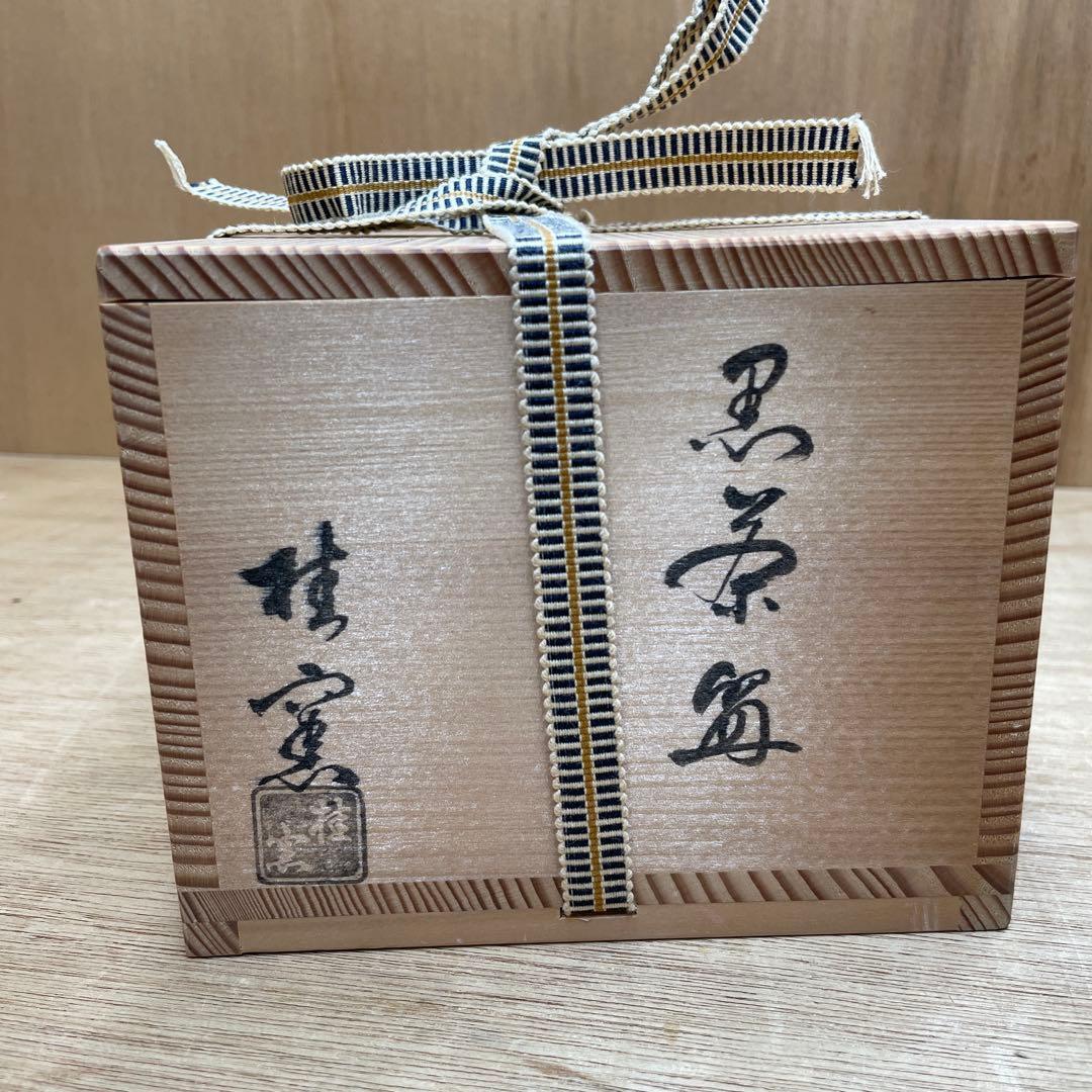 茶道具 京焼 桂窯造 黒茶碗 共箱 木箱