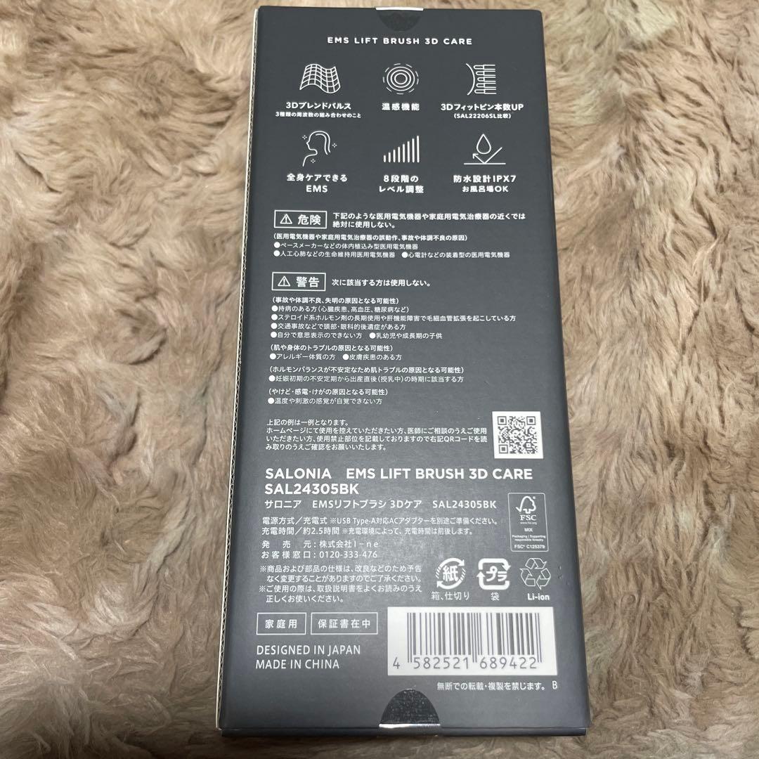 SALONIA サロニア EMS リフトブラシ 3Dケア ブラック ギフトBOX