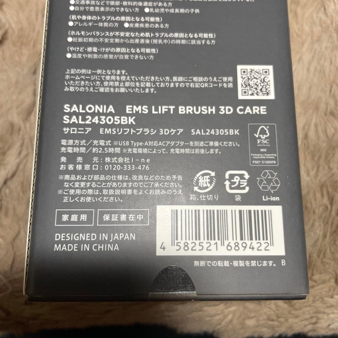 SALONIA サロニア EMS リフトブラシ 3Dケア ブラック ギフトBOX