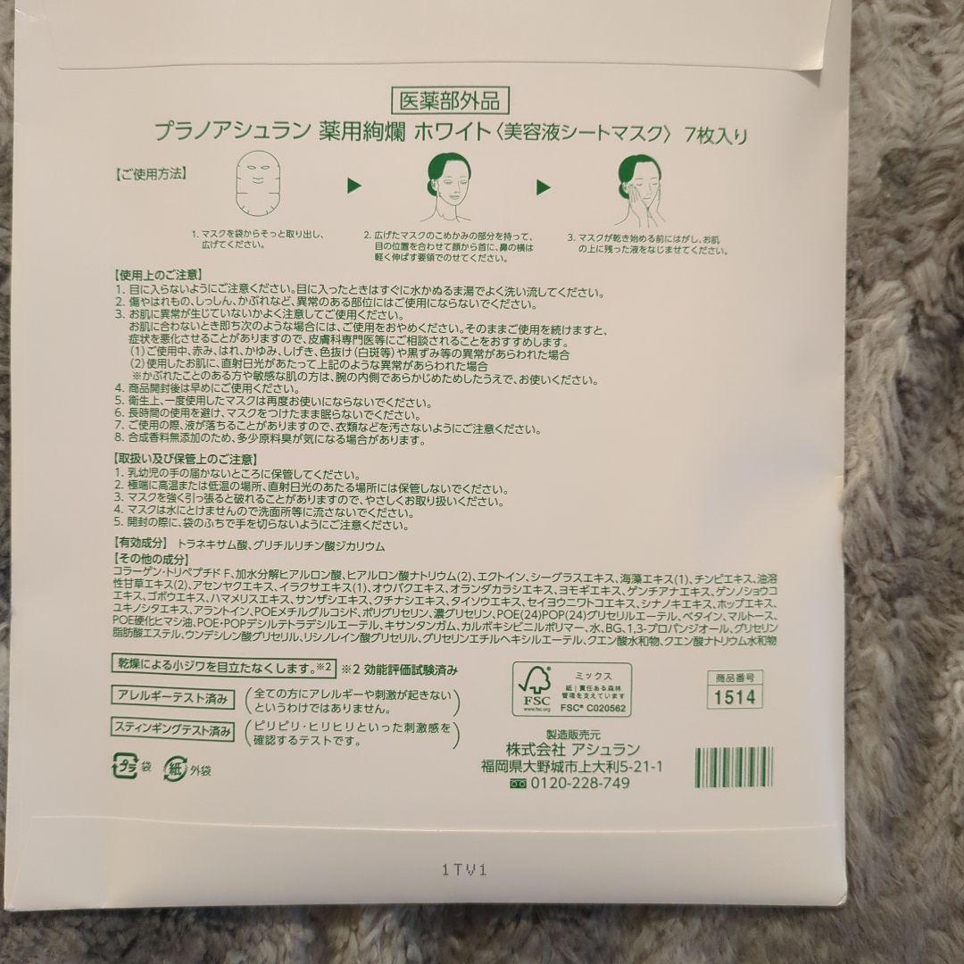 薬用美白ホワイト シートマスク 7枚入り２セット