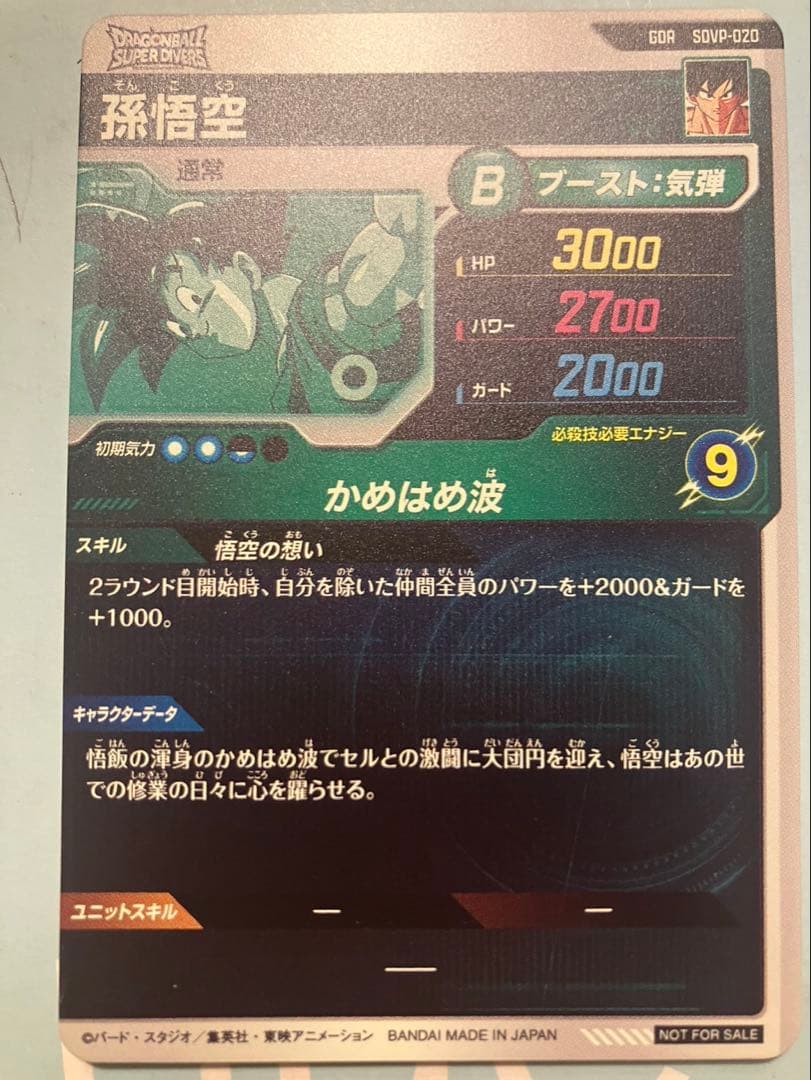 ドラゴンボールダイバーズ トレーディングカード 6枚セット EX1-002ほか