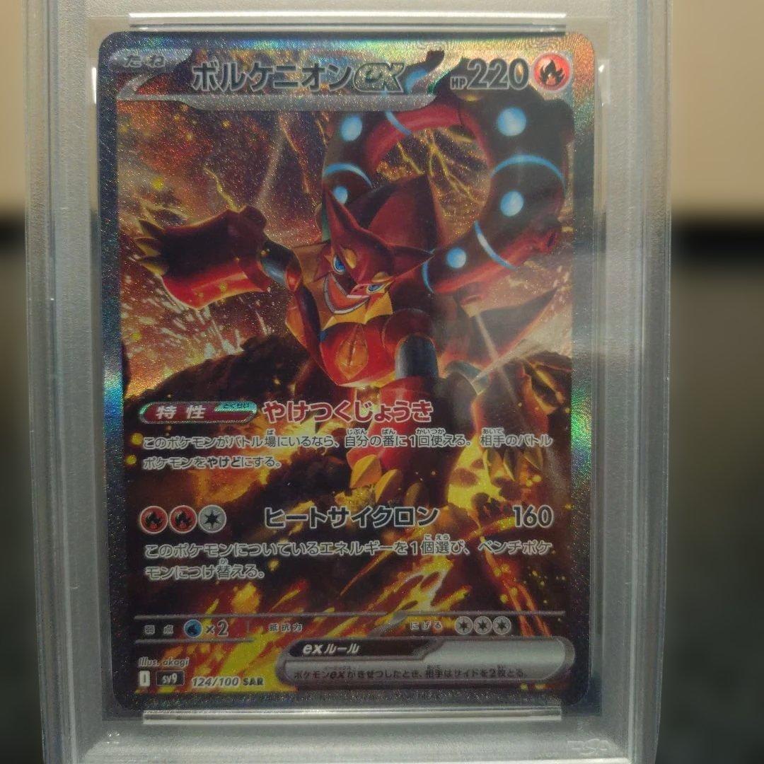 sv9バトルパートナーズ　ボルケニオンex　124/100　SAR　PSA10