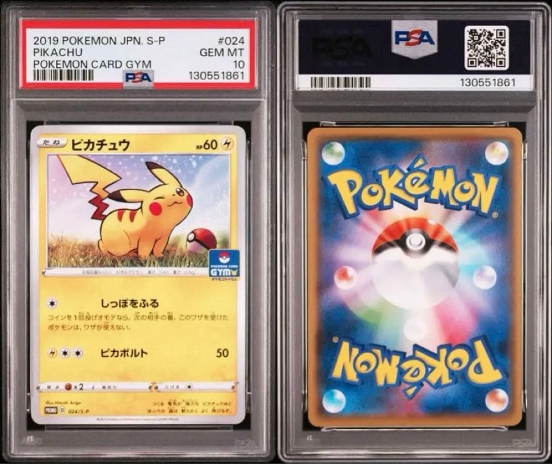 【PSA10】ピカチュウ ジムプロモ 024/S-P