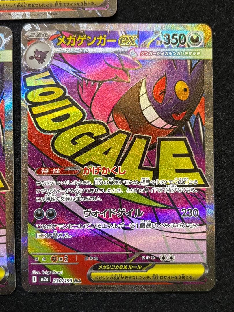 ポケカ【メガゲンガー ex MA】３枚セット