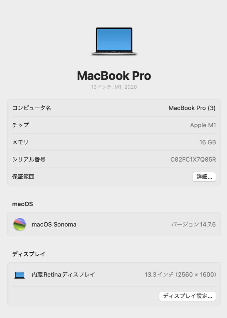 MacBook Pro 13インチ M1 16GB 1TB
