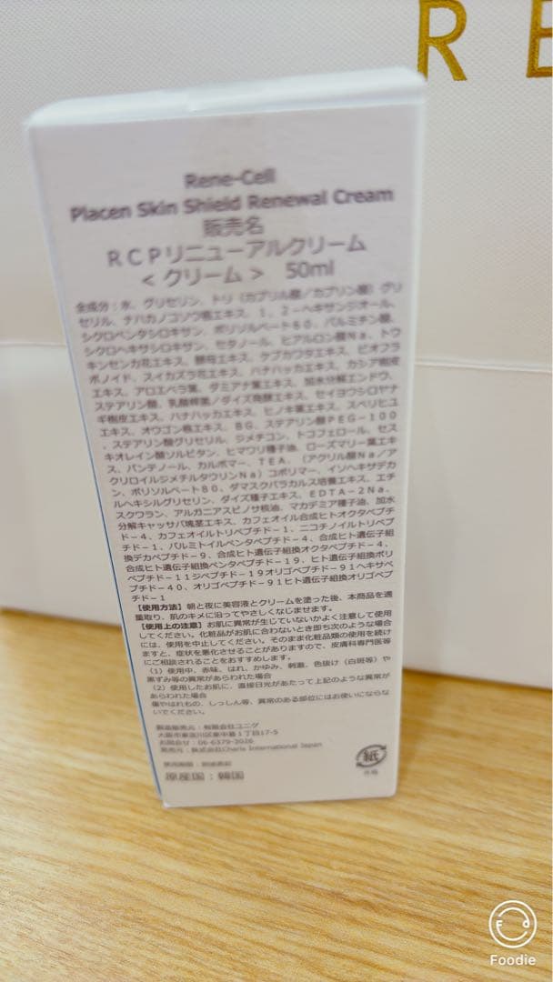 Placen Skin Shield Renewal Cream 50ml2本
