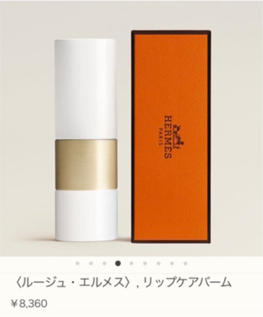 【新品未使用】ルージュ エルメス ボーム ドゥ ソワン プール レ レーヴル