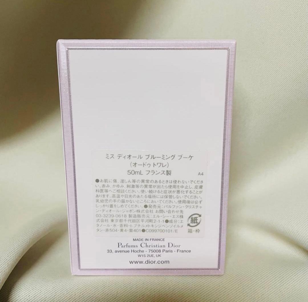 ミス ディオール ブルーミング ブーケ (50mL)