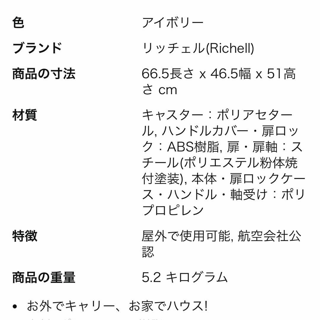 リッチェル キャンピングキャリーLサイズ　美品