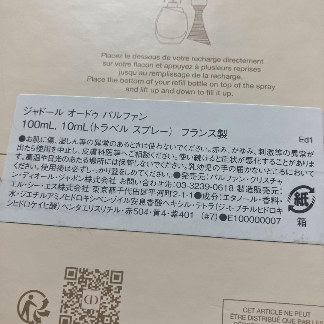 クリスチャンディオールDiorジャドールシャネルCHANELチャンス香水セット
