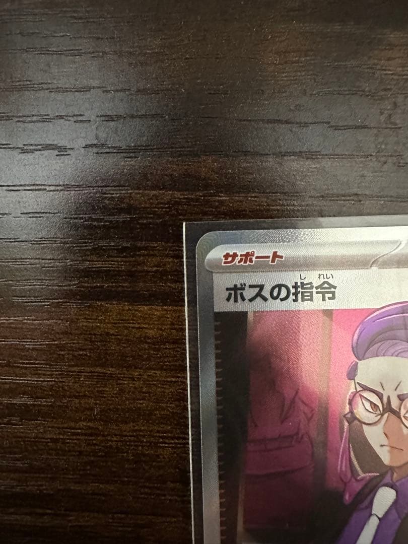 ボスの指令 カラスバ