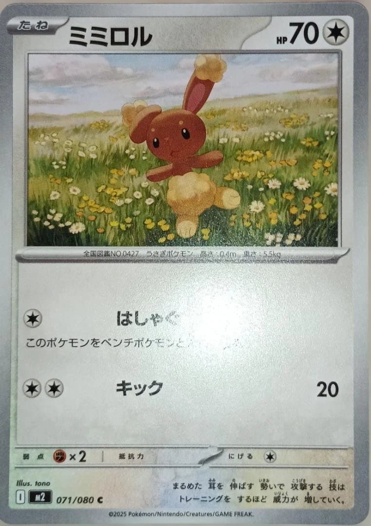 [超激レア 超希少 超貴重] バッタエラー ミミロル 新種 ケースは付属しません