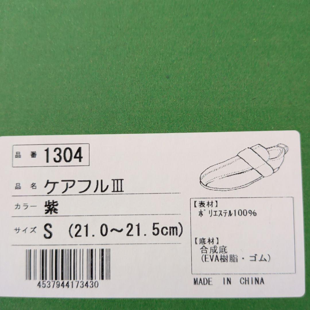 介護用　あゆみ ケアフルⅢ ケアシューズ