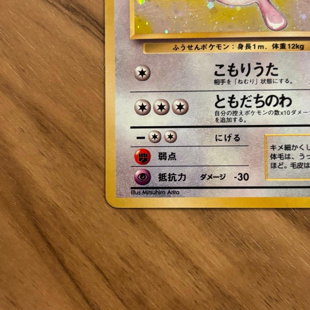 旧裏　プクリン美品　No.040 ポケモンカード　渦巻きホロ