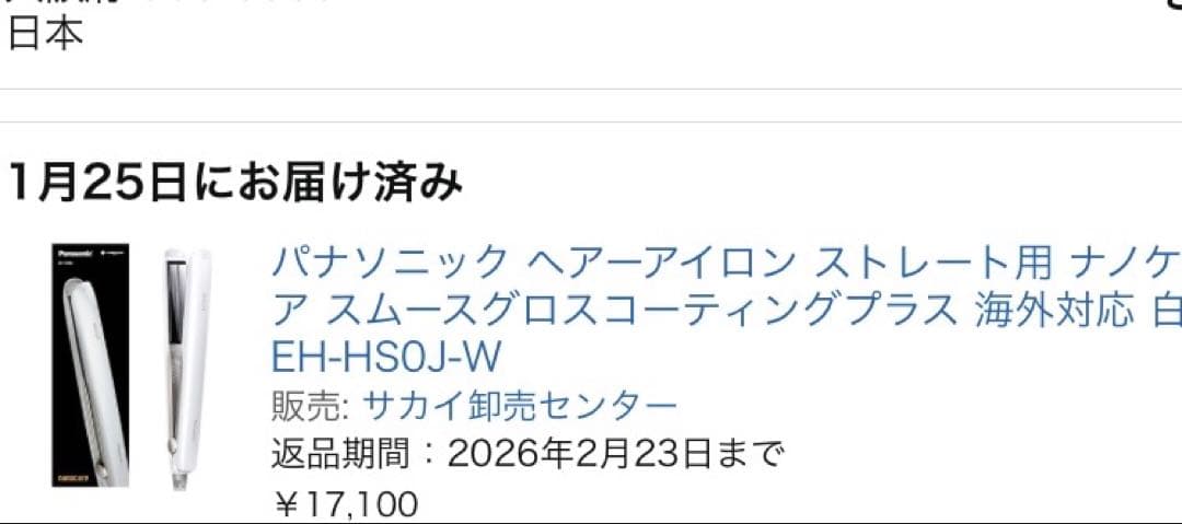 使用2回のみ♪Panasonic ストレートアイロン　ナノケア EH-HS0J