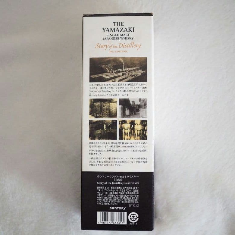 【百貨店購入・未開封・箱付】サントリーシングルモルトウイスキー山崎&白州セット