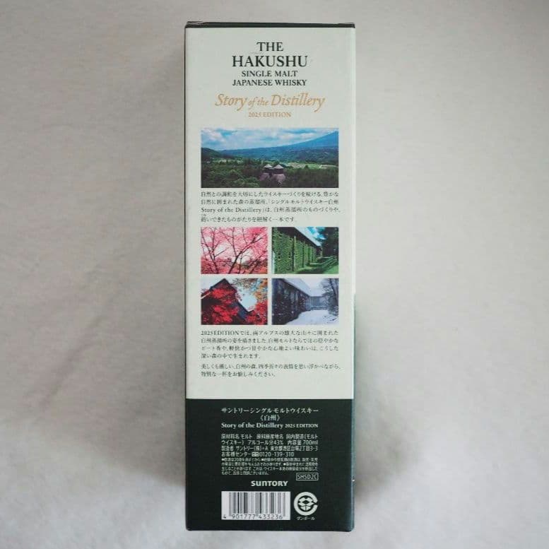 【百貨店購入・未開封・箱付】サントリーシングルモルトウイスキー山崎&白州セット