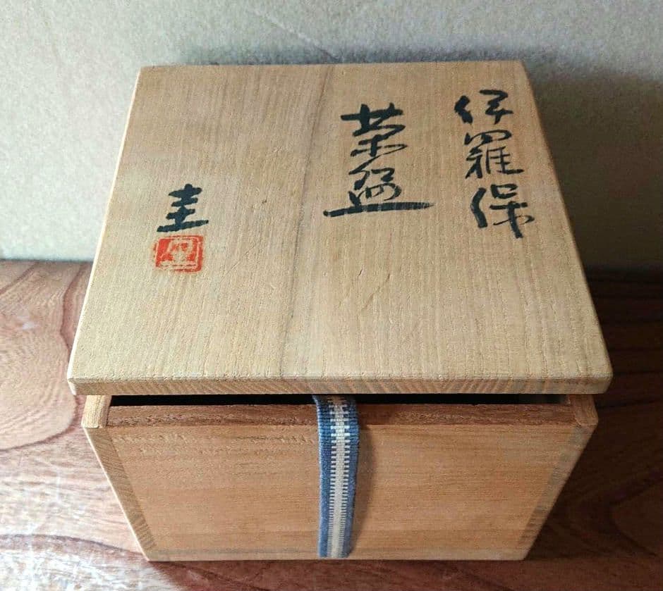 茶道具 伊羅保 茶碗