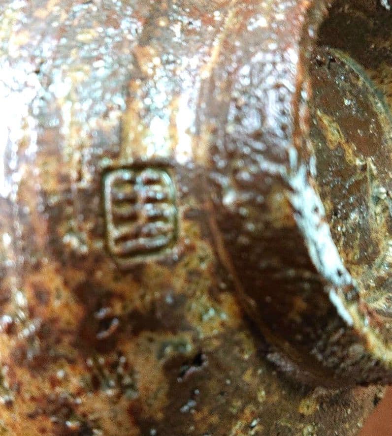 茶道具 伊羅保 茶碗