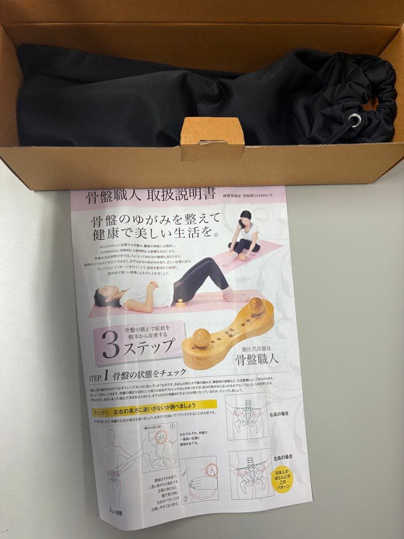 骨盤矯正器具 木製 ボール付き　骨盤職人