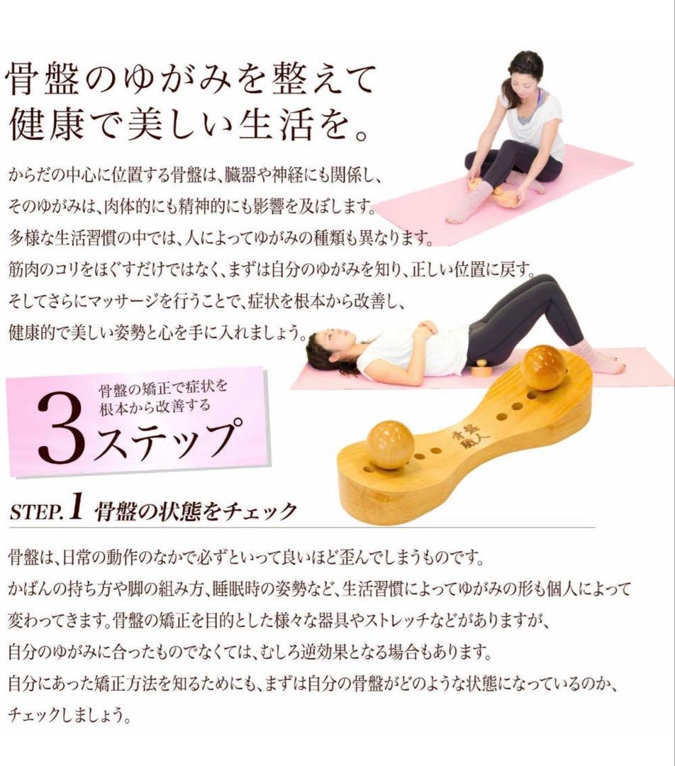 骨盤矯正器具 木製 ボール付き　骨盤職人