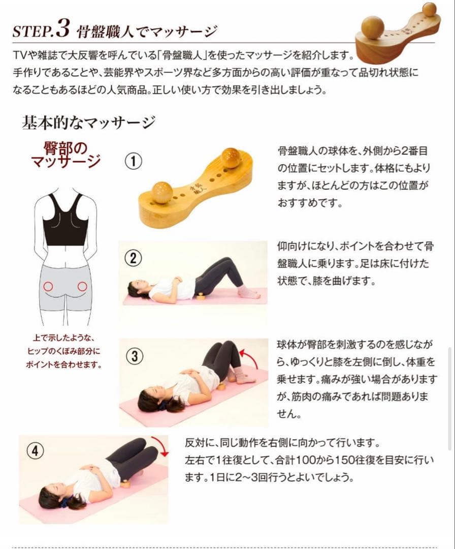 骨盤矯正器具 木製 ボール付き　骨盤職人