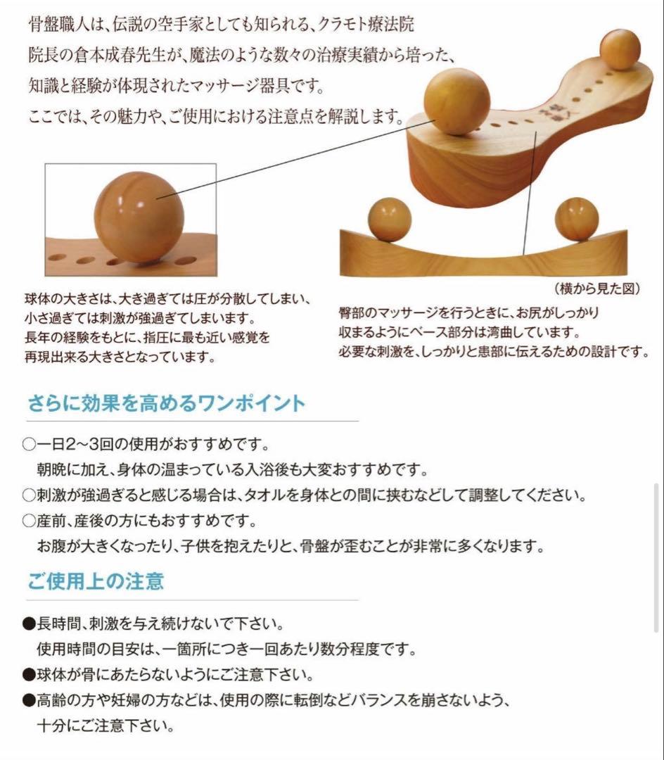 骨盤矯正器具 木製 ボール付き　骨盤職人