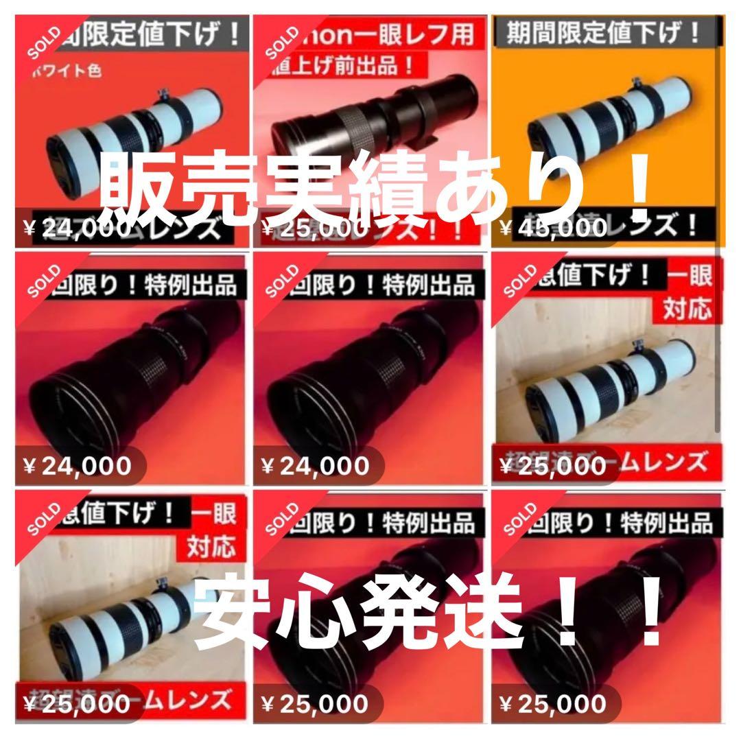 SONYミラーレス用 超望遠レンズ　サードパーティ製　出品し直し
