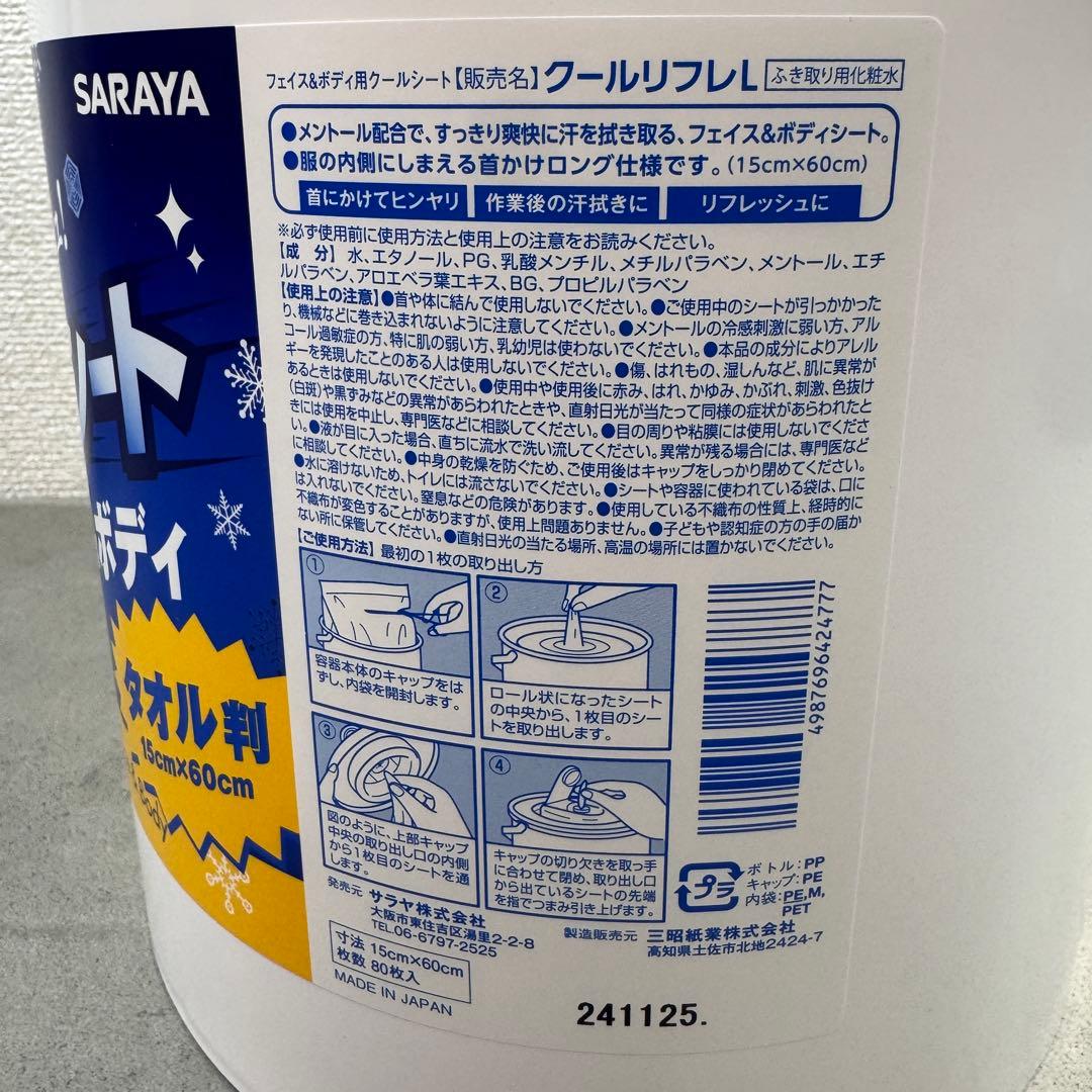 【新品未使用】SARAYA クールシート フェイス&ボディ 80枚入り×4セット