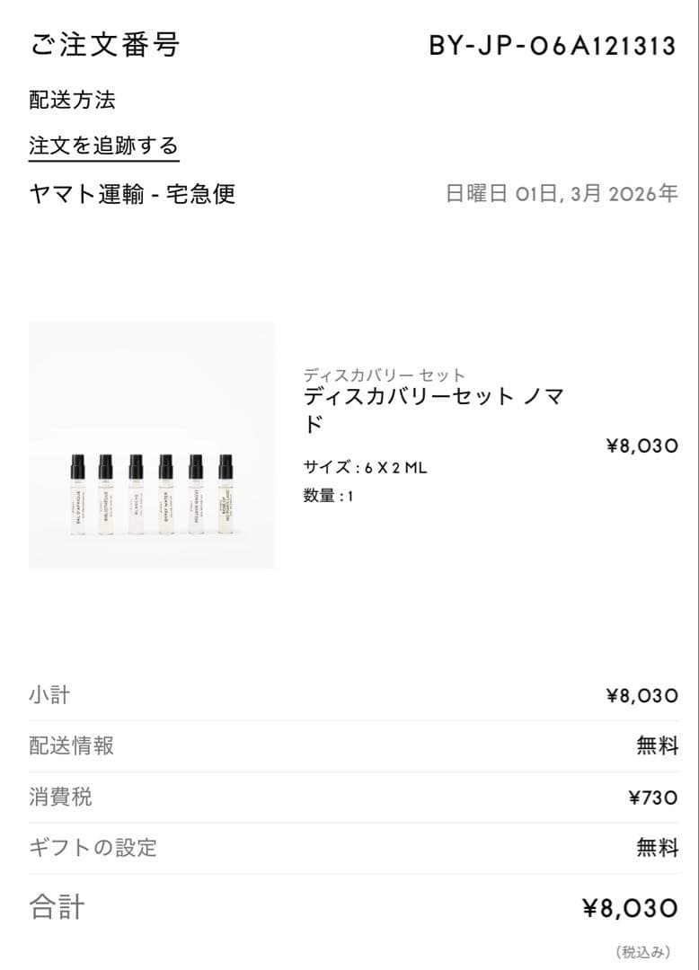 BYREDO ディスカバリーセット ノマド
