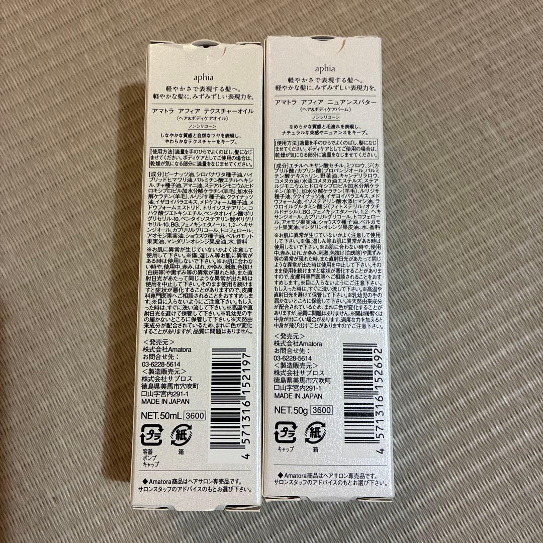 aphia テクスチャーオイル & ニュアンスバター セット