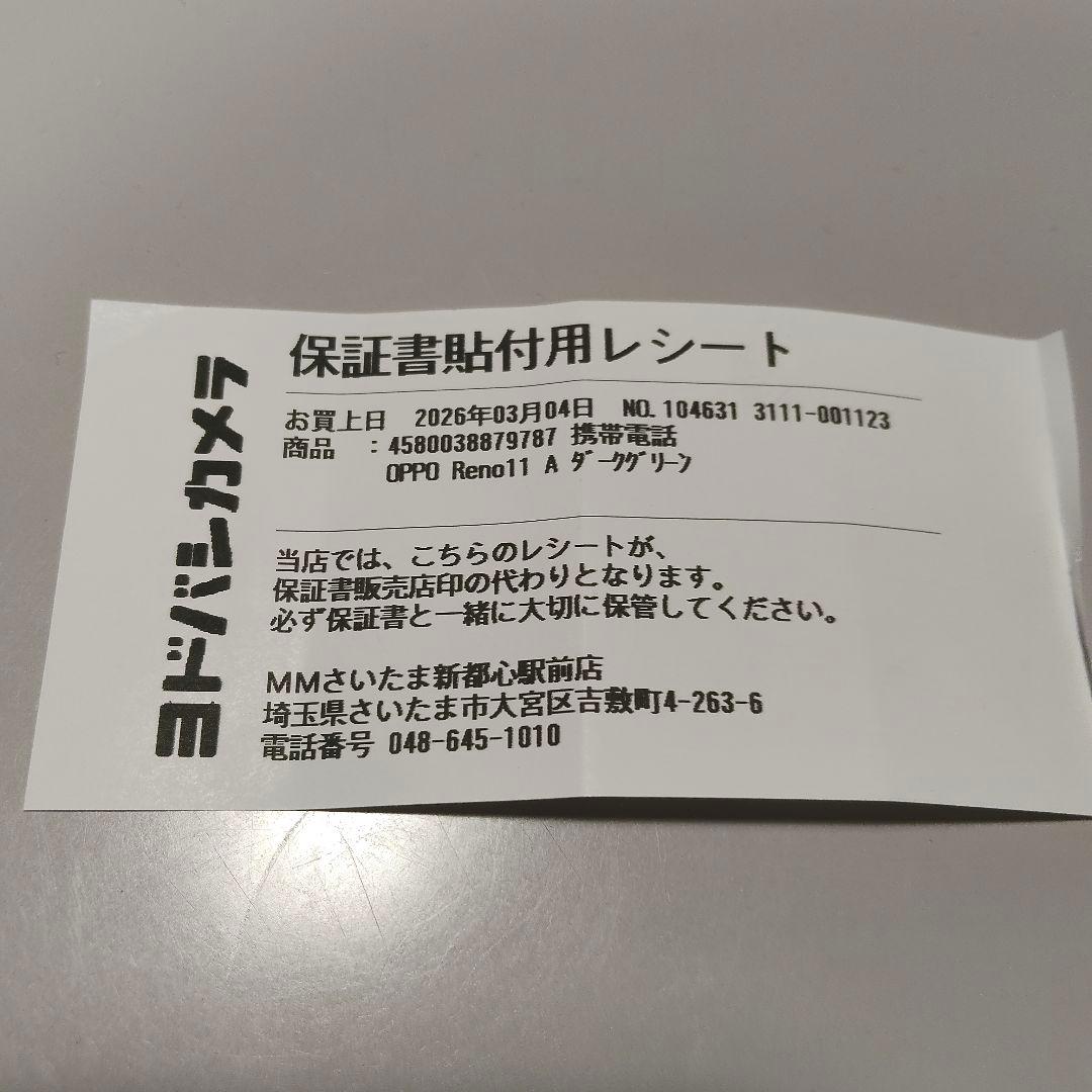OPPO Reno11 A グリーン 本体 SIMフリー版 美品