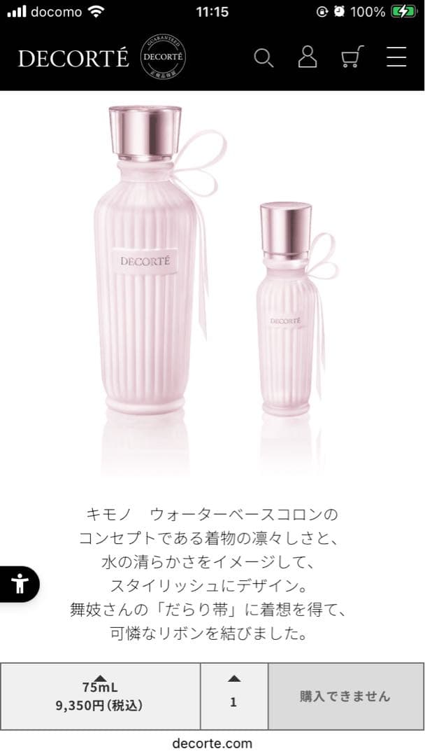 DECORTE KIMONO SAKURA ウォーターコロン 75mL