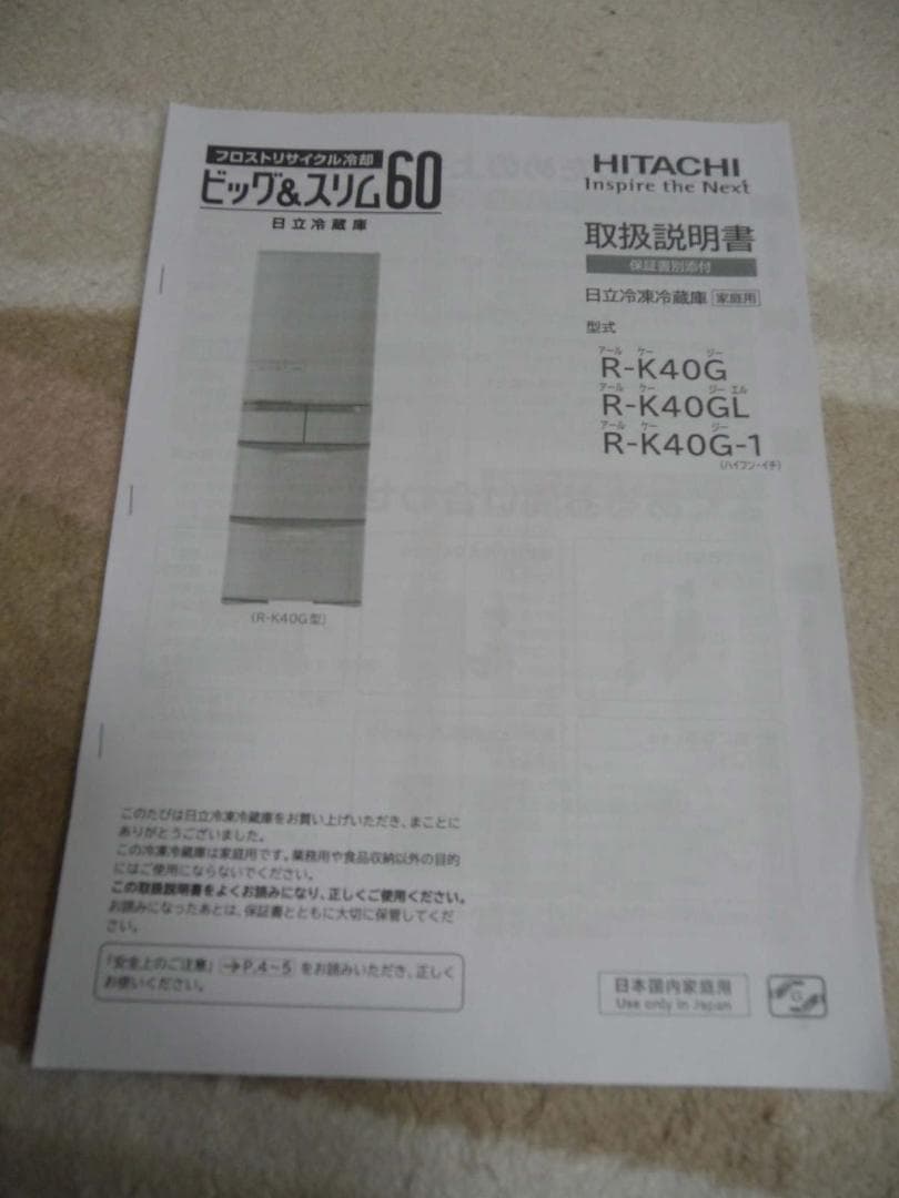 日立 大型 冷凍冷蔵庫 400L ビッグ＆スリム60 R-K40G 5ドア