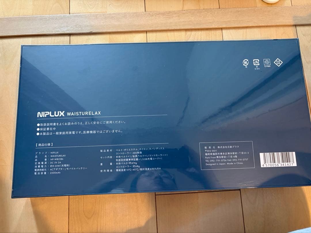 ニップラックス 電動腰サポーター ウエスタリラックス NP-WB23BL