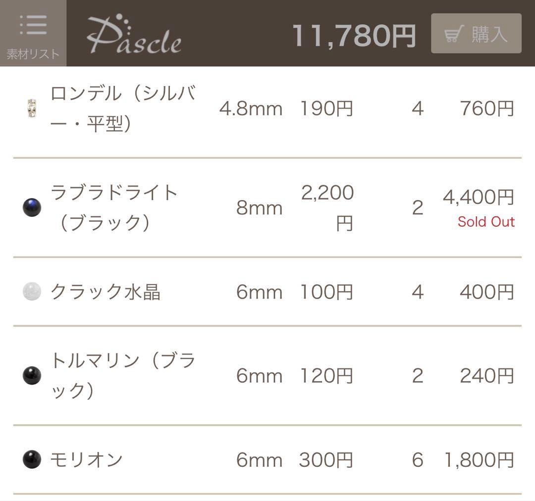 パスクル　天然石　ブレスレット　内周15センチ