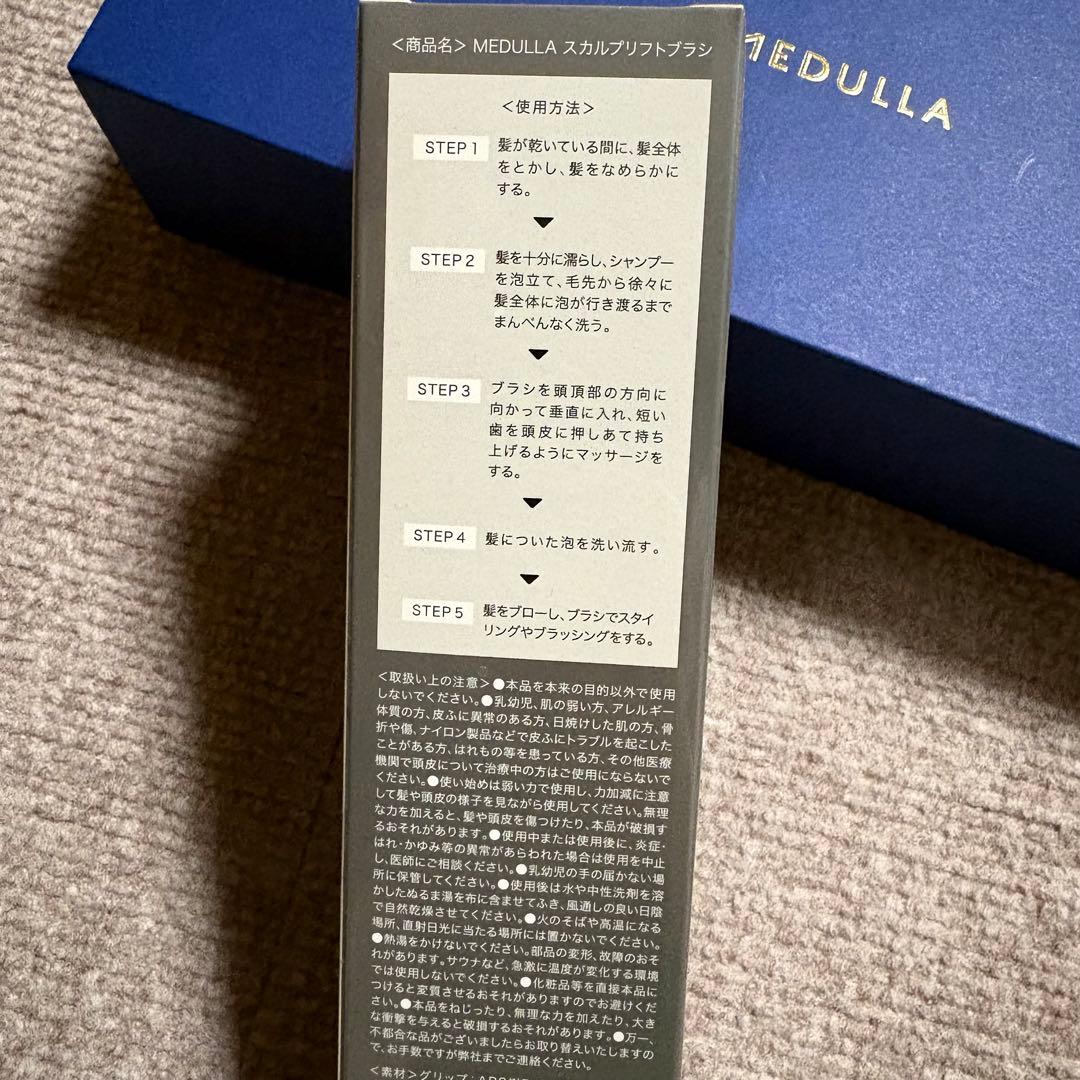 【値下げしました！】メデュラ ダイヤモンドヘアマスク スカルプリフトブラシ