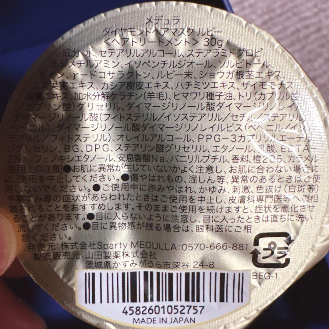 【値下げしました！】メデュラ ダイヤモンドヘアマスク スカルプリフトブラシ