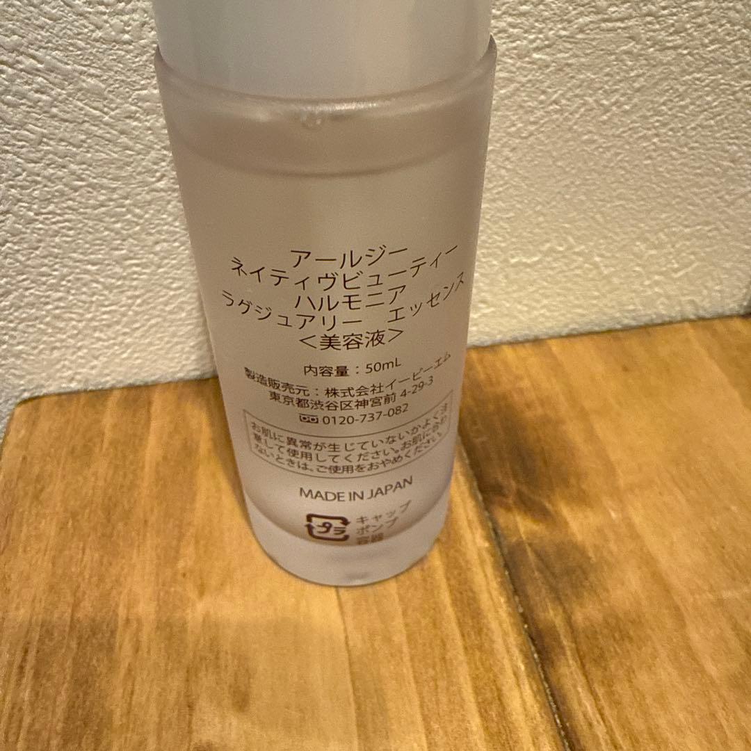 RG ネイティブビューティーハーモニー ラグジュアリーエッセンス 50mL