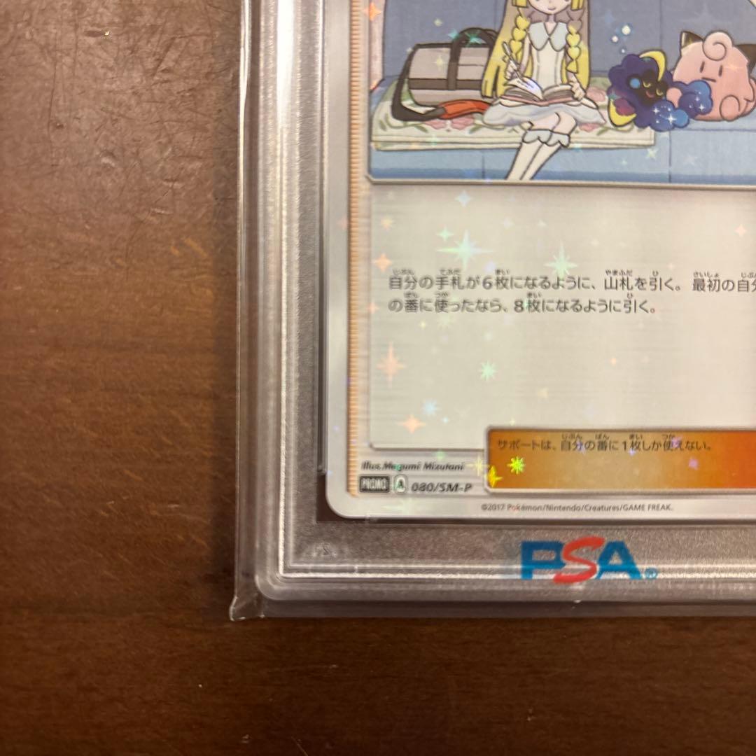 リーリエ PROMO SM-Pプロモカード 080/SM-P