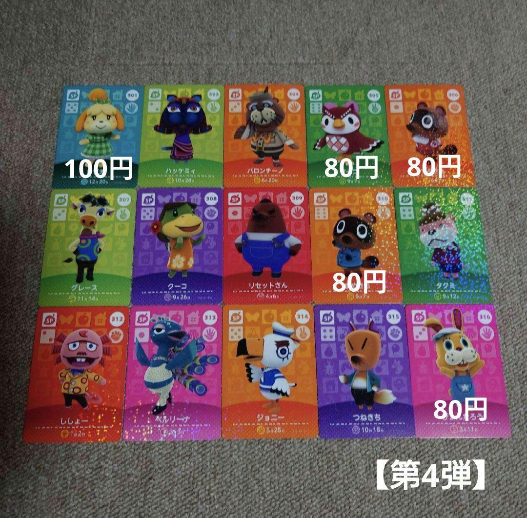 あつ森amiiboカード　SPカードまとめ売り　バラ売り
