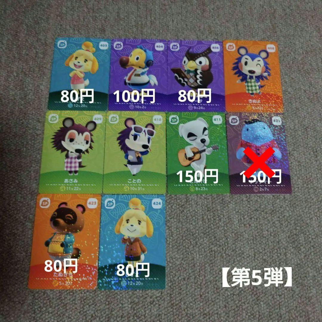 あつ森amiiboカード　SPカードまとめ売り　バラ売り