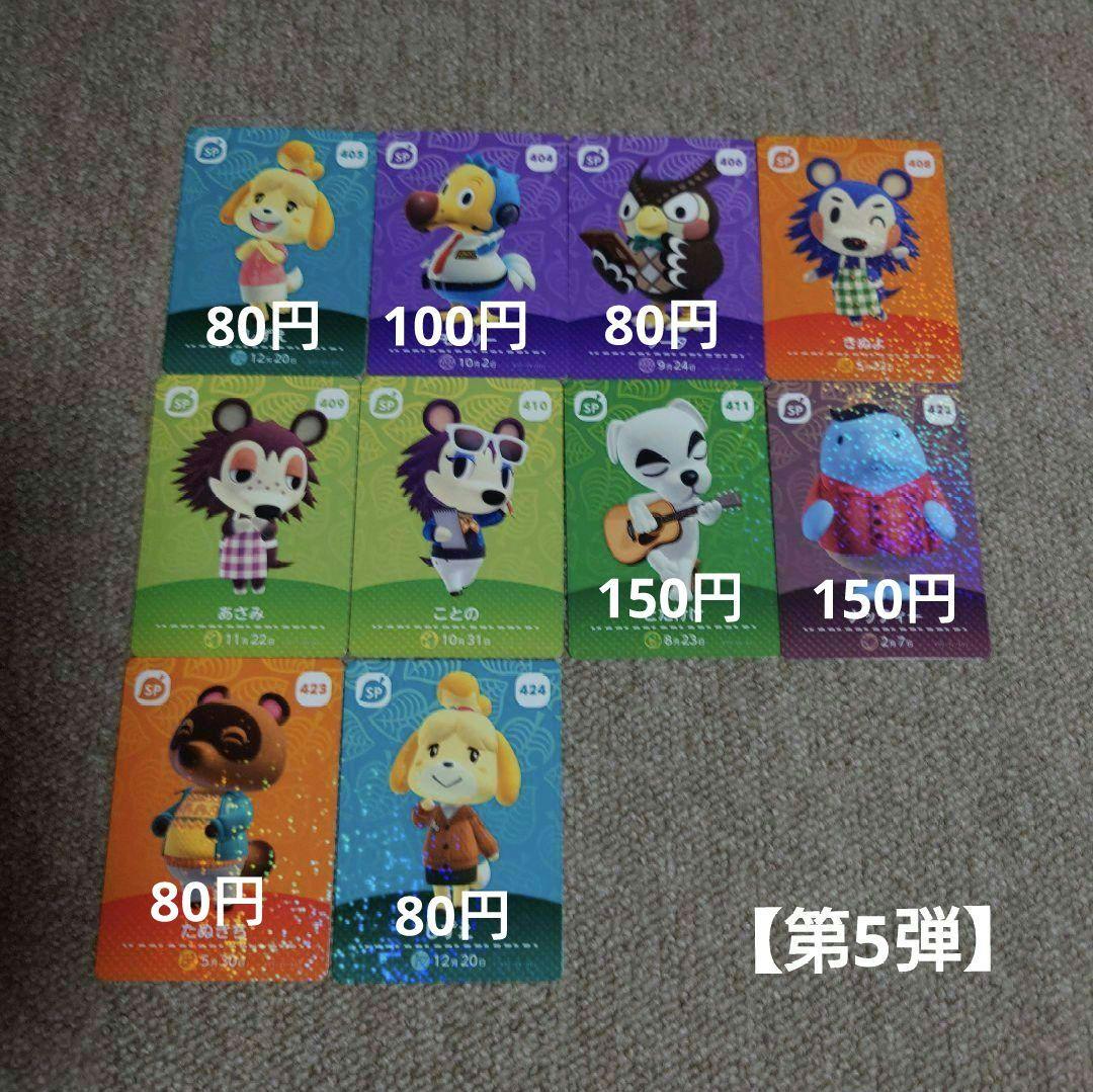 あつ森amiiboカード　SPカードまとめ売り　バラ売り