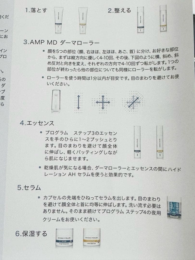 【新品未開封】ロダンアンドフィールズディファイン ダーマローラー基礎化粧品セット