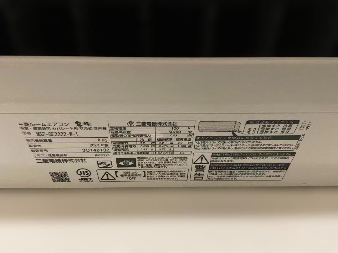 2023年製 三菱電機 MSZ-GE2222-W エアコン 本体、室外機一式