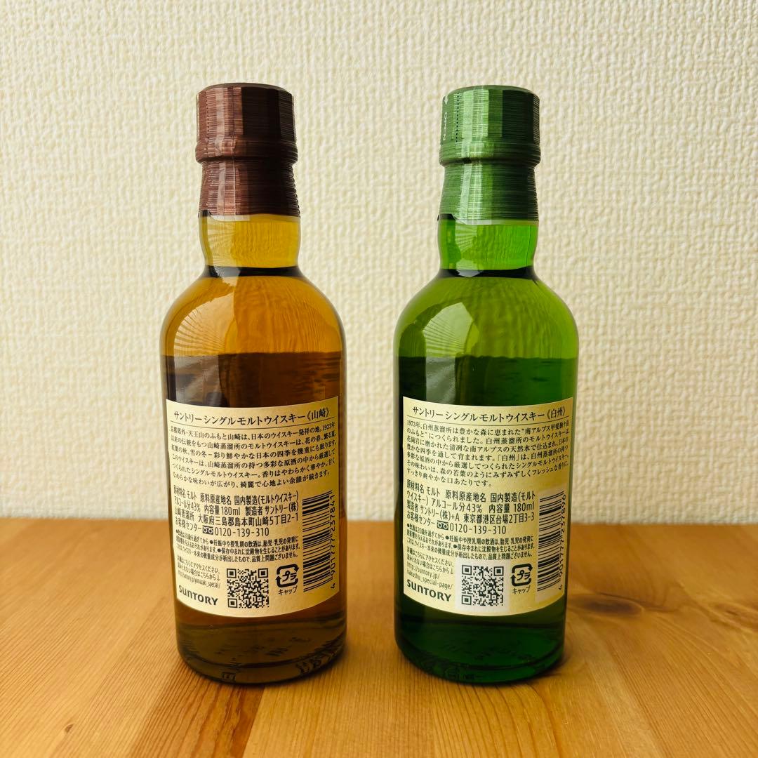【未開栓】サントリー　山崎　白州　ウイスキー 180ml ミニボトル ２本セット