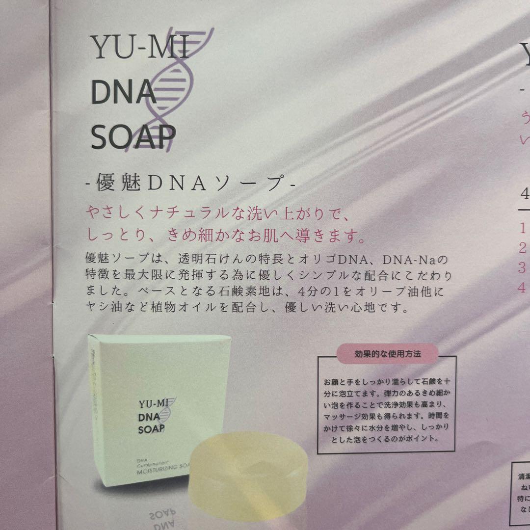 【新品未使用】優魅 エッセンス ローション ソープ ３点セット 核酸 成翔
